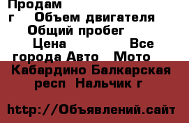 Продам Kawasaki ZZR 600-2 1999г. › Объем двигателя ­ 600 › Общий пробег ­ 40 000 › Цена ­ 200 000 - Все города Авто » Мото   . Кабардино-Балкарская респ.,Нальчик г.